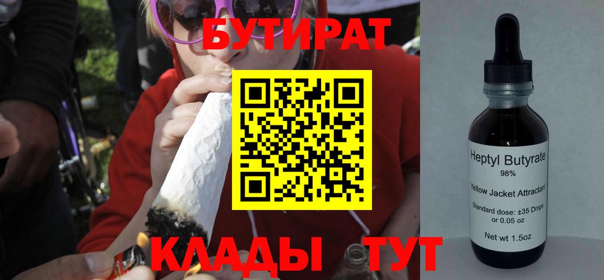 Магнитогорск  Бутират  Вход с VPN  Бутират оксибутират 