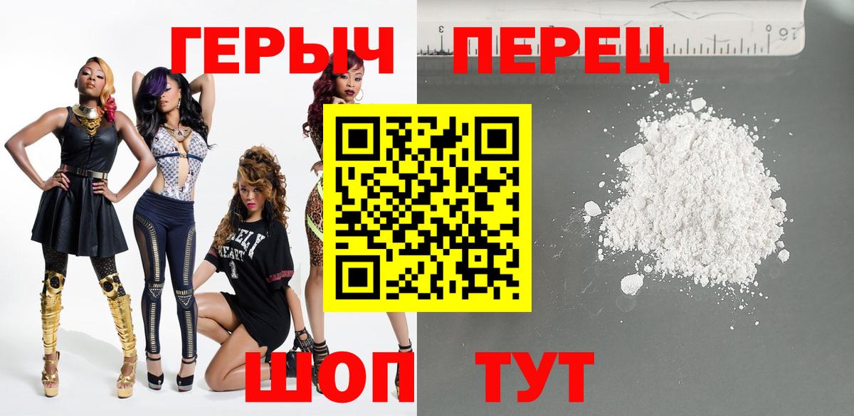 Героин  ГЕРОИН Heroin  Вход с VPN  Магнитогорск 