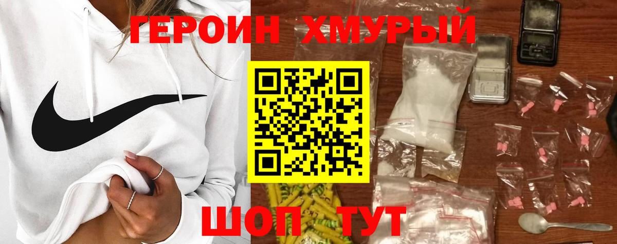 ГЕРОИН белый Магнитогорск