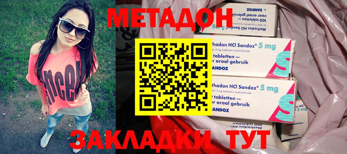 МЕТАДОН кристалл Магнитогорск